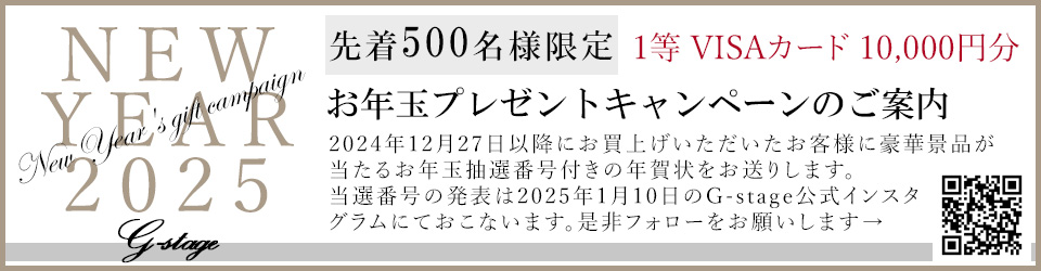 公式サイト限定 お年玉プレゼントキャンペーン