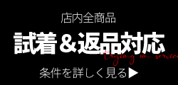 返品、交換につきまして